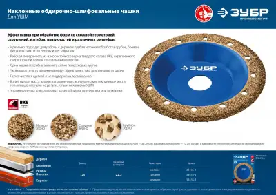 ЗУБР №3 Наклонная обдирочно-шлифовальная чашка, крупное зерно ВК8, 125 мм наличный и безналичный расчет