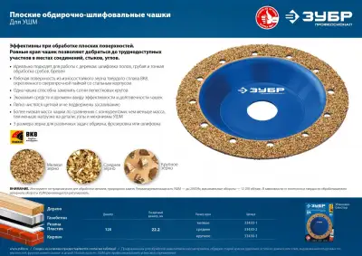ЗУБР №1 Плоская обдирочно-шлифовальная чашка, мелкое зерно ВК8, 125 мм наличный и безналичный расчет