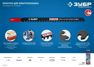 ЗУБР T341HM, для эл/лобзика с тв. зубьями по пенобетону, кирпичу, Т-хвостовик, шаг 4,3мм, 110мм, 2шт. наличный и безналичный расчет