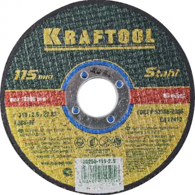 Круг отрезной по металлу, 115x2,5x22,23мм, KRAFTOOL наличный и безналичный расчет