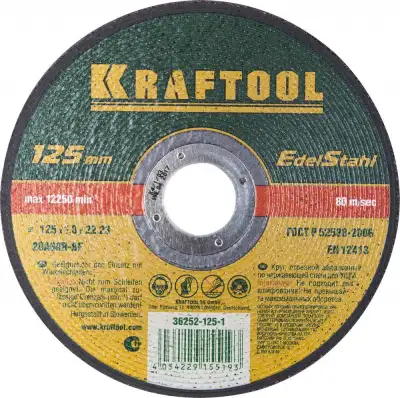 Круг отрезной по нерж стали, 125x1,0x22,23мм, KRAFTOOL наличный и безналичный расчет