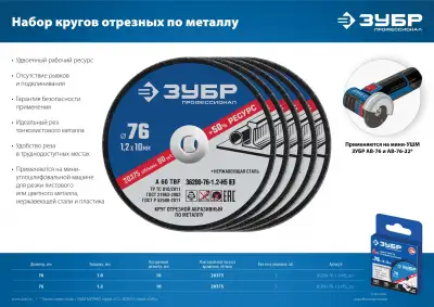 Набор 5 шт: Круги отрезные ″X-2″ по металлу 76х1,0х10 мм, ЗУБР наличный и безналичный расчет