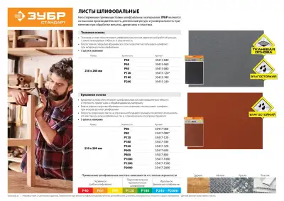 Лист шлифовальный ЗУБР ″СТАНДАРТ″ на бумажной основе, водостойкий 230х280мм, Р600, 5шт наличный и безналичный расчет