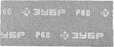 Шлифовальная сетка ЗУБР ″Мастер″ абразивная, водостойкая № 60, 115х280мм, 5 листов наличный и безналичный расчет