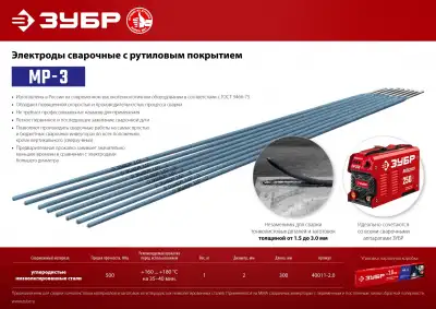 ЗУБР электрод сварочный МР-3 рутиловый, d 2,0 х 300 мм, 1 кг в коробке. наличный и безналичный расчет