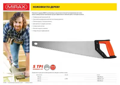 Ножовка по дереву (пила) MIRAX Universal 500 мм, 5 TPI, рез вдоль и поперек волокон, для крупных и средних заготовок наличный и безналичный расчет