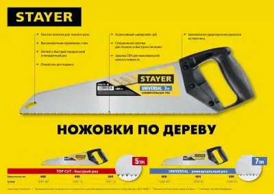 Ножовка универсальная (пила) ″Universal″, 450мм,7TPI, закаленный зуб, рез вдоль и поперек волокон, для средних заготовок, фанеры, ДСП, МДФ, STAYER наличный и безналичный расчет