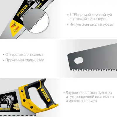 Ножовка по дереву (пила) ″Cobra 5″ 400 мм, 5 TPI, прямой крупный зуб, быстрый рез поперек волокон, для крупных и средних заготовок, STAYER наличный и безналичный расчет