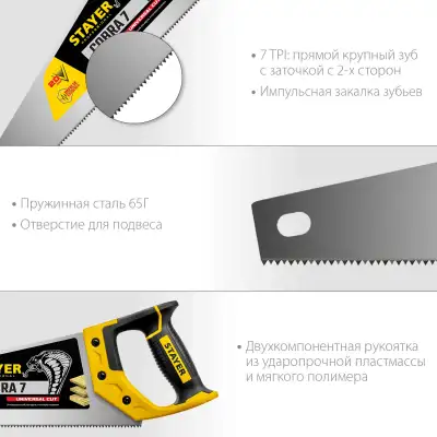 Ножовка универсальная (пила) ″Cobra 7″ 400 мм, 7 TPI, универс. зуб, рез вдоль и поперек волокон, для средних заготовок, фанеры, ДСП, МДФ, STAYER наличный и безналичный расчет