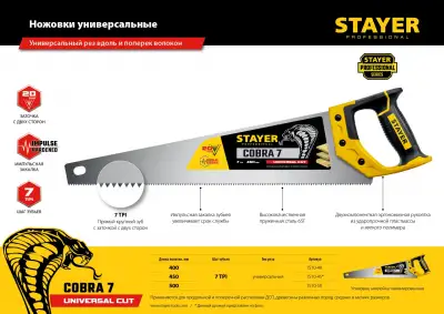 Ножовка универсальная (пила) ″Cobra 7″ 500 мм, 7 TPI, универс. зуб, рез вдоль и поперек волокон, для средних заготовок, фанеры, ДСП, МДФ, STAYER наличный и безналичный расчет