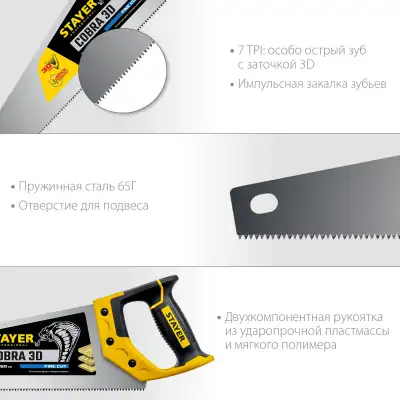 Ножовка универсальная (пила) ″Cobra 3D″ 450мм, 7TPI, 3D зуб, точн.рез вдоль и поперек волокон, для средних заготовок из всех видов материалов, STAYER наличный и безналичный расчет