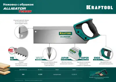 Ножовка с обушком для стусла (пила) KRAFTOOL ″Alligator TENON 15″, 14 /15 TPI, 300 мм, специальный зуб наличный и безналичный расчет