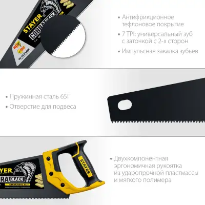 Ножовка универсальная (пила) ″Cobra BLACK″ 450 мм, 7TPI, тефлон покрытие, рез вдоль и поперек волокон, для средних заготовок, фанеры, ДСП, МДФ, STAYER наличный и безналичный расчет
