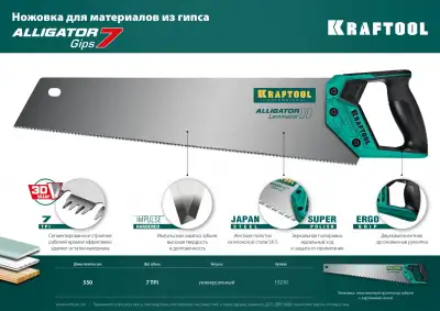 Ножовка для гипса ″Alligator GIPS 7″, 550 мм, 7 TPI специальный зуб, KRAFTOOL наличный и безналичный расчет