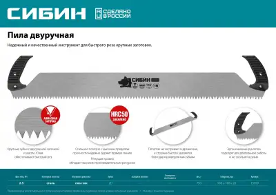Двуручная пила СИБИН 1м, 960 мм, шаг 10 мм наличный и безналичный расчет