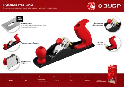 ЗУБР С240 рубанок металлический 235х50 мм. наличный и безналичный расчет