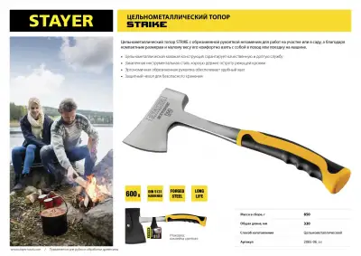 Цельнометаллический топор STAYER STRIKE, 600/850 г, 330 мм наличный и безналичный расчет
