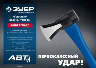 Топор-колун ЗУБР Ушастый, 2000/3100 г, 900 мм наличный и безналичный расчет