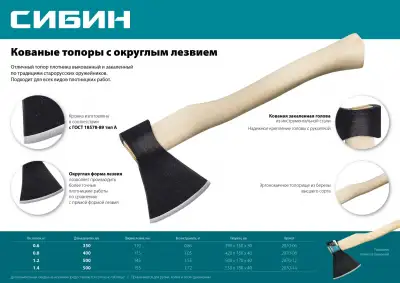 Кованый топор с округлым лезвием СИБИН 800/1050 г, 400 мм наличный и безналичный расчет
