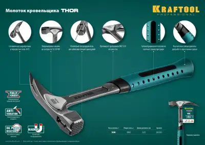 Молоток КРОВЕЛЬЩИКА ″THOR″ 600 г цельнокованый, с магнитом, KRAFTOOL 20181 наличный и безналичный расчет