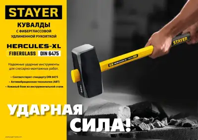 STAYER Hercules 3 кг кувалда с фиберглассовой удлинённой рукояткой наличный и безналичный расчет