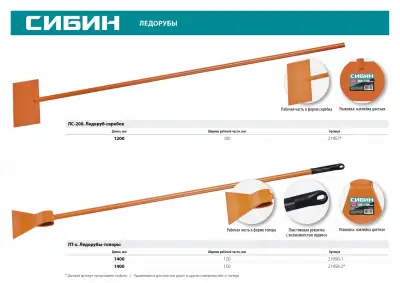 Ледоруб-топор СИБИН ЛТ-150 1,4 кг, 150х1400 мм наличный и безналичный расчет