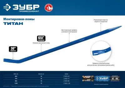 Монтировка-лом ″ТИТАН″, 900 мм, шестигранная, ЗУБР наличный и безналичный расчет