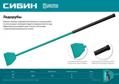 Ледоруб СИБИН 3,2 кг, 175х1330 мм наличный и безналичный расчет