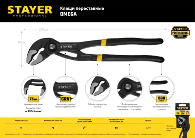 Клещи переставные ″OMEGA″, c быстрой регулировкой, Cr-V, тип ″К″, 300мм, STAYER Professional наличный и безналичный расчет