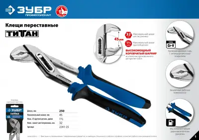 Переставные клещи ЗУБР Титан 250 мм наличный и безналичный расчет