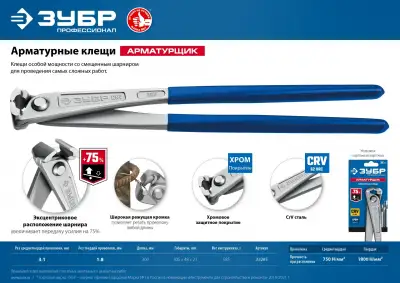 ЗУБР Арматурщик арматурные клещи особой мощности 300 мм наличный и безналичный расчет