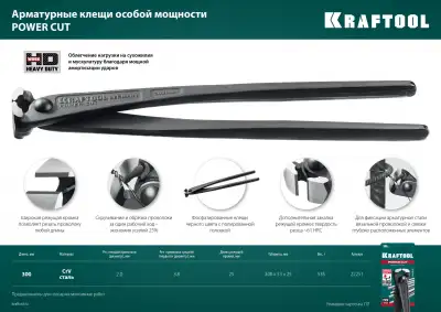 KRAFTOOL POWER CUT арматурные клещи особой мощности 300 мм наличный и безналичный расчет