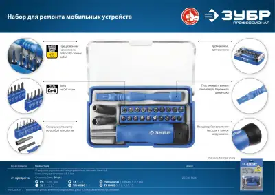 Отвертка с битами для точных работ и мобильных устройств 24 предм., ЗУБР наличный и безналичный расчет