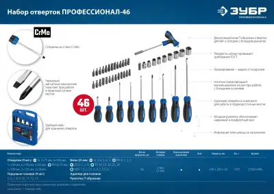 ЗУБР Профессионал-46 набор отверток с насадками 46 шт наличный и безналичный расчет