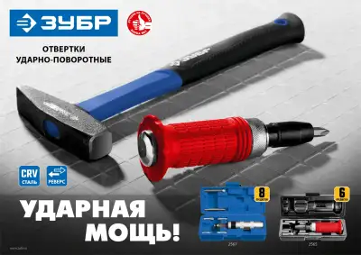 Профессионал отвертка ударно-поворотная 8 предм., ЗУБР наличный и безналичный расчет