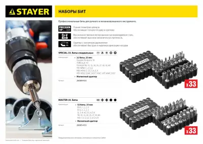 Набор, STAYER Master 26084-H33: Биты СПЕЦИАЛЬНЫЕ Cr-V, с магнитным адаптером, в ударопрочном держателе, 33 предмета наличный и безналичный расчет