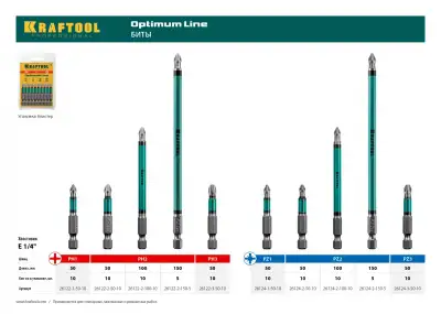 Optimum Line Биты, PH3, 50 мм, тип хвостовика E 1/4″, 10 шт в блистере, KRAFTOOL наличный и безналичный расчет