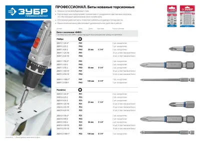 Биты ЗУБР ″ЭКСПЕРТ″ торсионные кованые, обточенные, хромомолибденовая сталь, тип хвостовика E 1/4″, PH3, 50мм, 2шт наличный и безналичный расчет