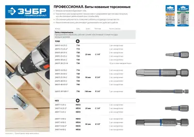 Биты ЗУБР ″ЭКСПЕРТ″ торсионные кованые, обточенные, хромомолибденовая сталь, тип хвостовика C 1/4″, T10, 25мм, 2шт наличный и безналичный расчет