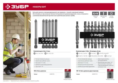 Набор ЗУБР: Биты длинные ″МХ-10″, Cr-V, двусторонние для шуруповерта в держателе наличный и безналичный расчет