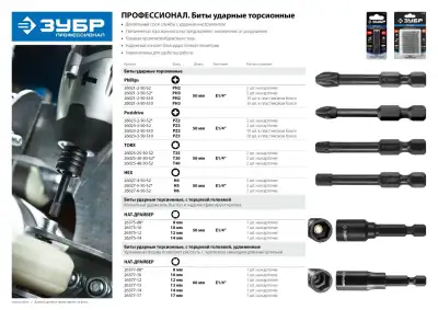 Ударная бита с торцевой головкой ЗУБР удлиненная, 13 мм, 60 мм наличный и безналичный расчет