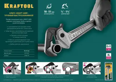 KRAFTOOL MASTERGRIP, 1.5″, трубный ключ быстрозажимной наличный и безналичный расчет