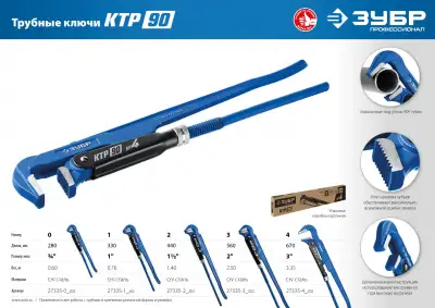 ЗУБР КТР-90, №1, ключ трубный, прямые губки наличный и безналичный расчет