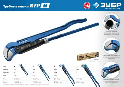 ЗУБР КТР-S, №0, ключ трубный, изогнутые губки наличный и безналичный расчет