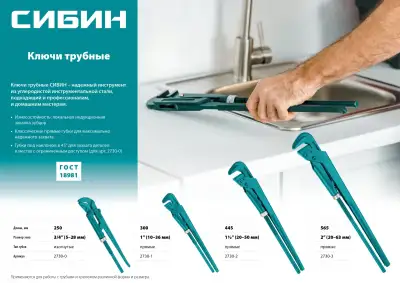 СИБИН, №0, ключ трубный, изогнутые губки наличный и безналичный расчет