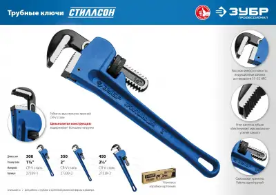 ЗУБР СТИЛЛСОН, 1.5″, трубный разводной ключ наличный и безналичный расчет