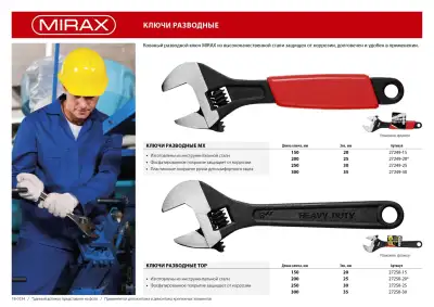 Ключ разводной МХ, 250 / 30 мм, MIRAX наличный и безналичный расчет