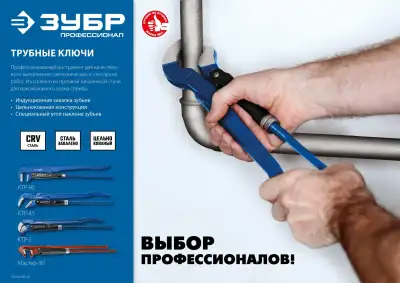 ЗУБР КТР-45, №1, ключ трубный, изогнутые губки наличный и безналичный расчет