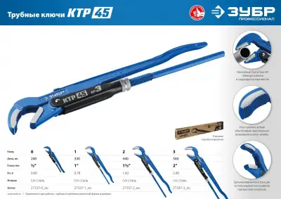 ЗУБР КТР-45, №3, ключ трубный, изогнутые губки наличный и безналичный расчет