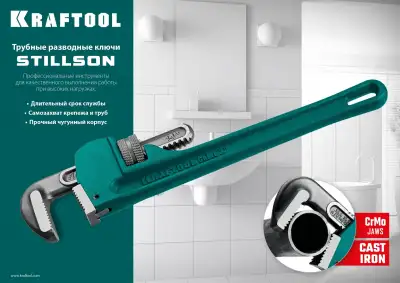 KRAFTOOL STILLSON, 1.5″, трубный разводной ключ наличный и безналичный расчет